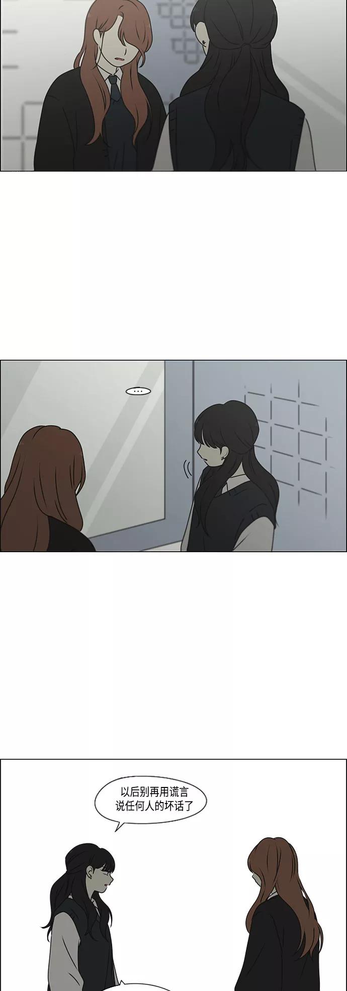 《恋爱革命》[第386话] 放羊的少女 第19页