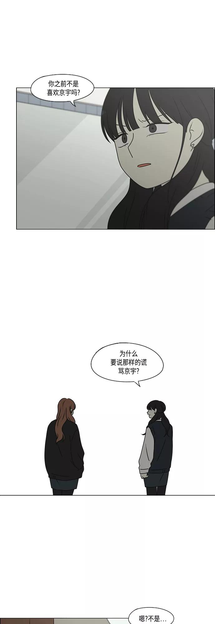 《恋爱革命》[第386话] 放羊的少女 第10页
