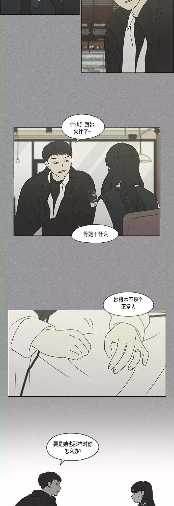 《恋爱革命》[第386话] 放羊的少女 第38页