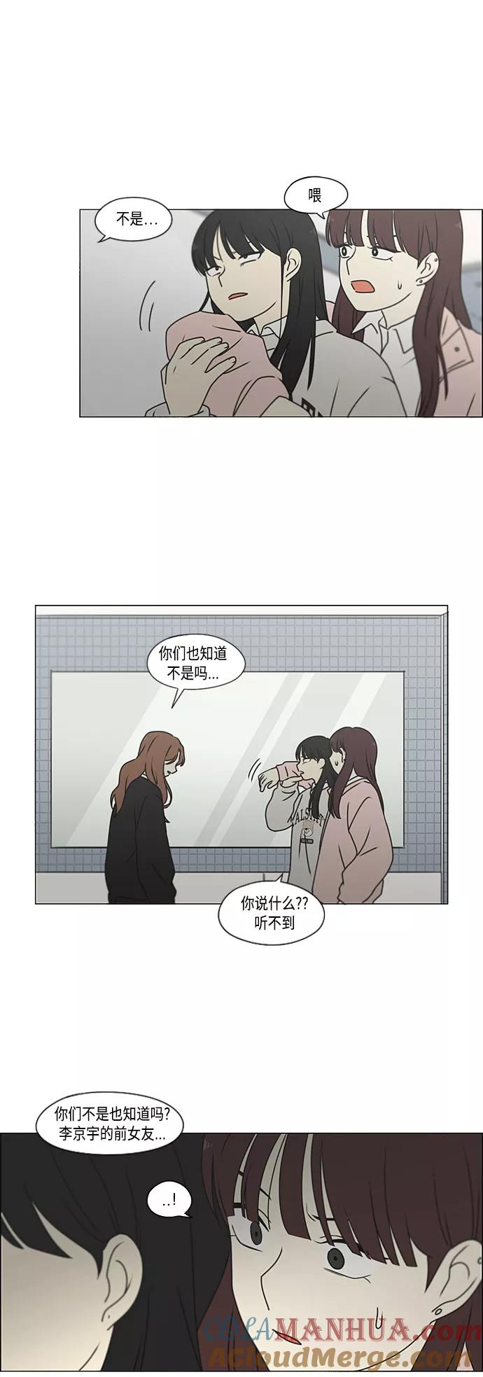 《恋爱革命》[第386话] 放羊的少女 第24页
