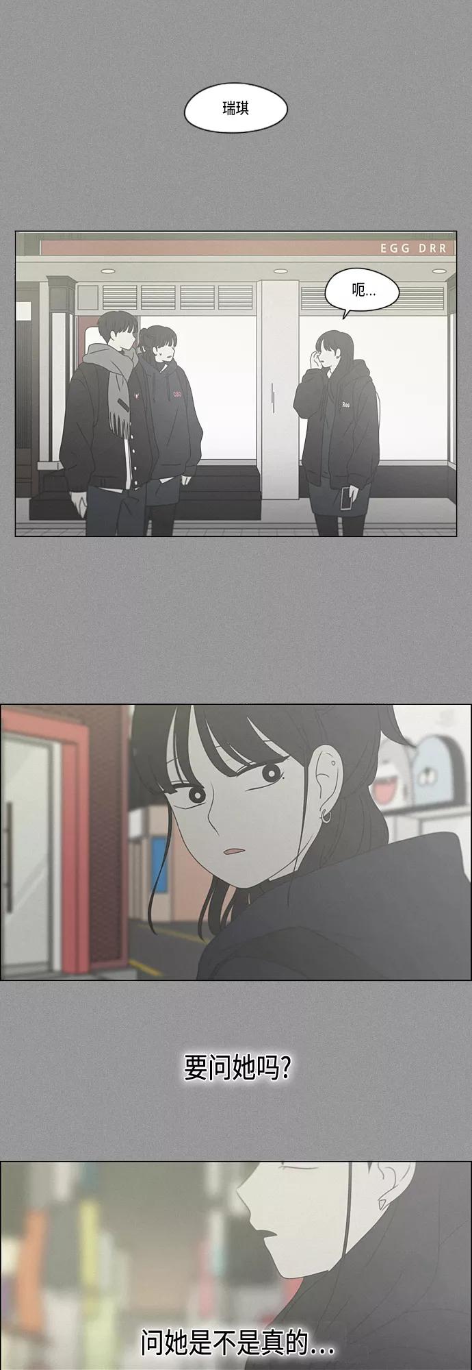《恋爱革命》[第386话] 放羊的少女 第49页