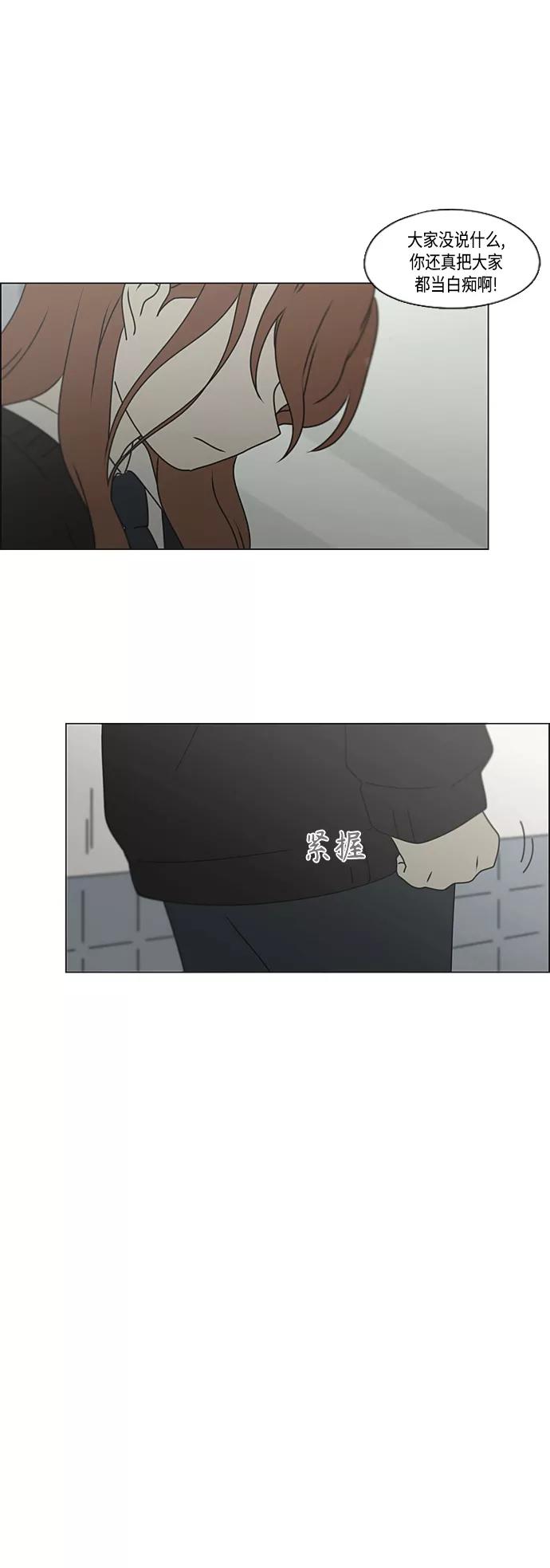 《恋爱革命》[第386话] 放羊的少女 第28页