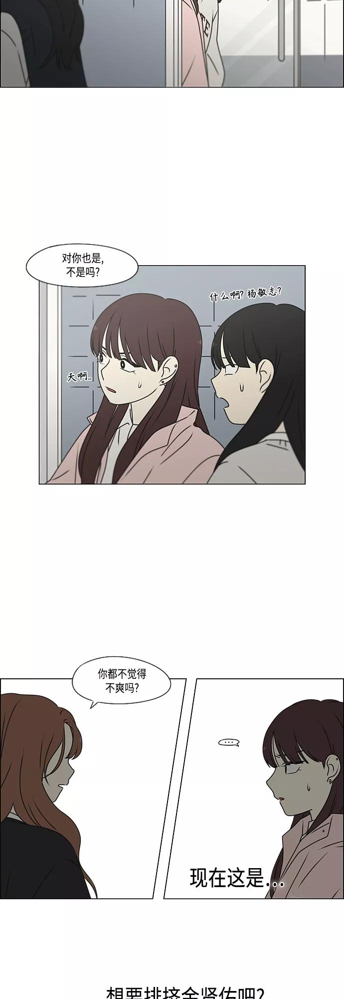 《恋爱革命》[第386话] 放羊的少女 第4页