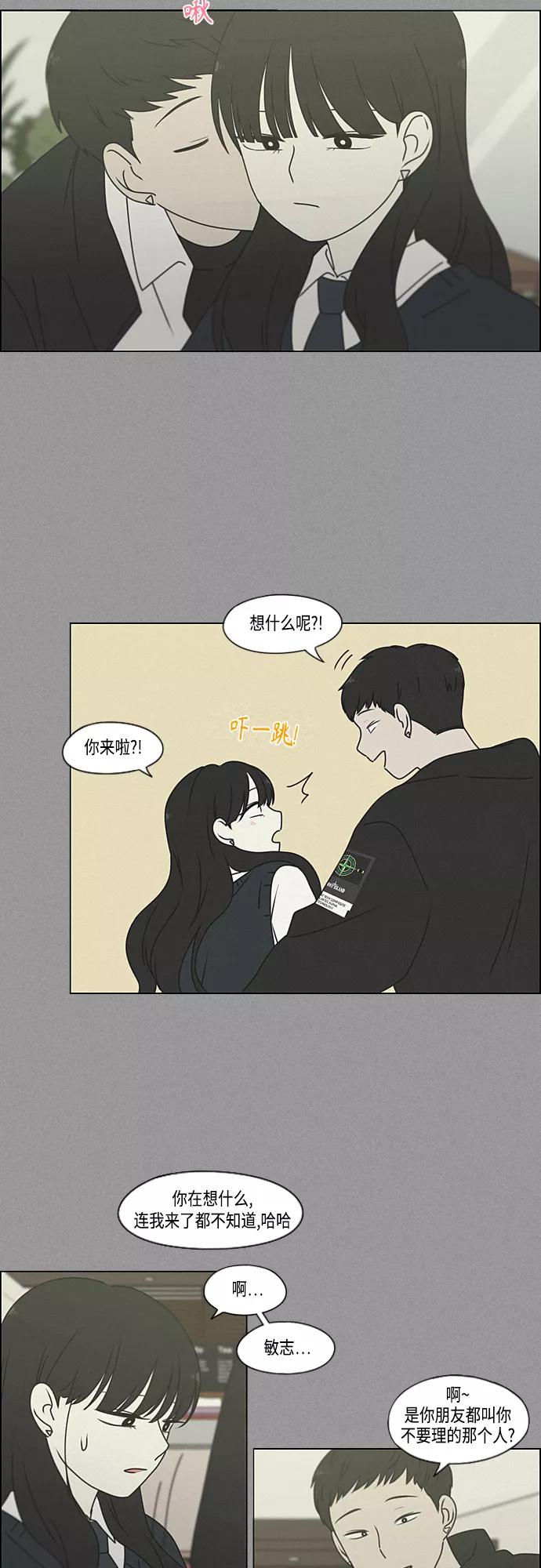 《恋爱革命》[第386话] 放羊的少女 第37页