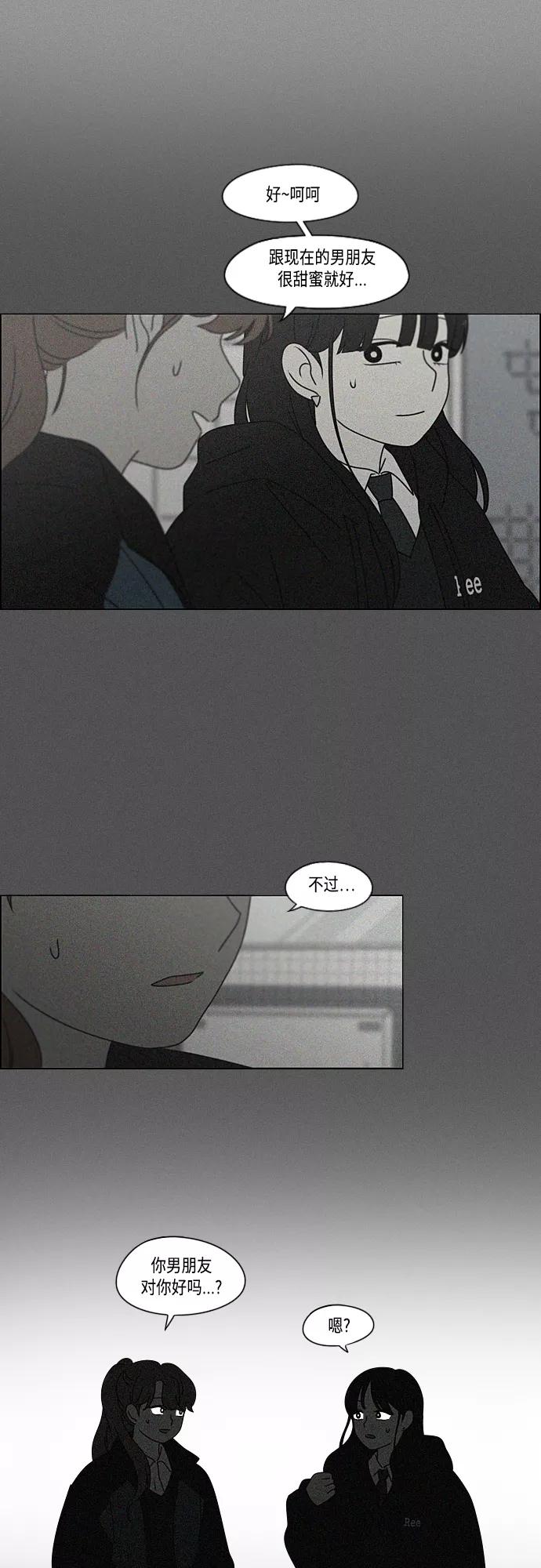 《恋爱革命》[第386话] 放羊的少女 第41页