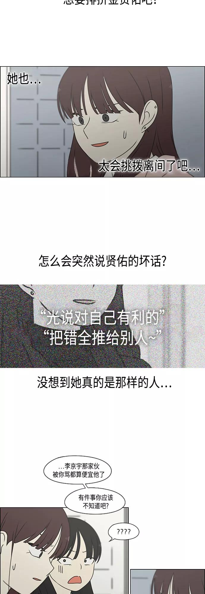《恋爱革命》[第386话] 放羊的少女 第5页