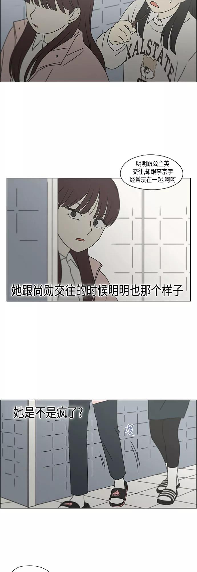 《恋爱革命》[第386话] 放羊的少女 第8页