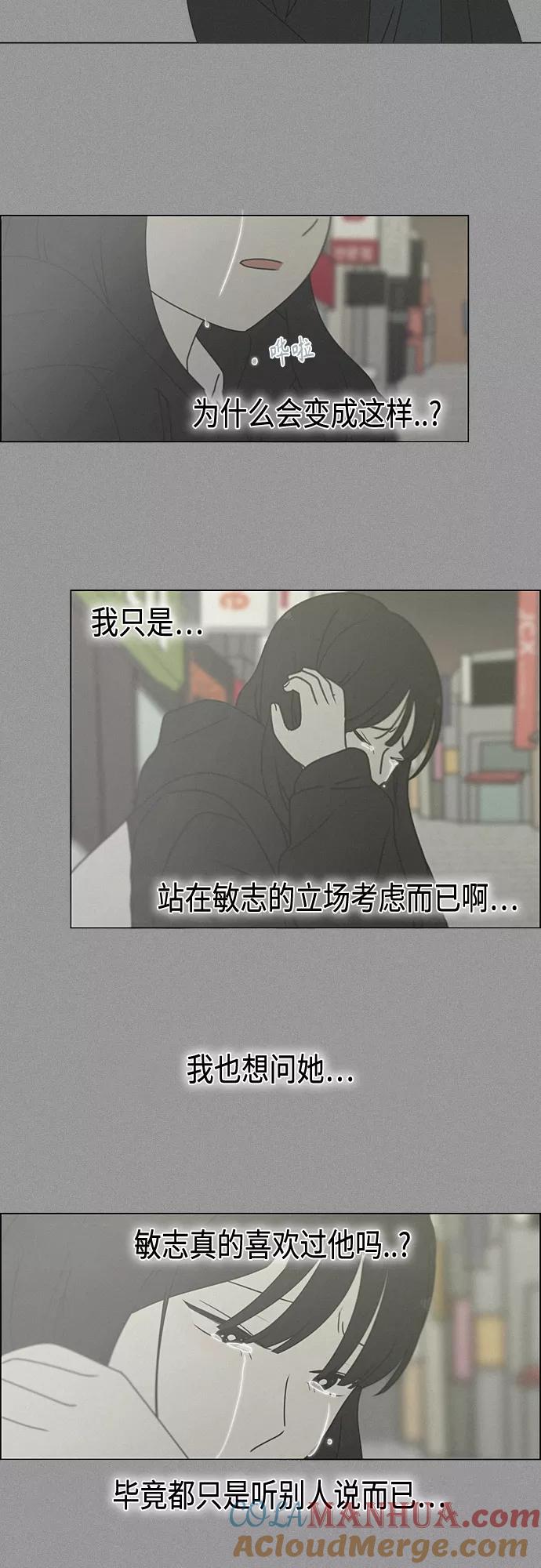 《恋爱革命》[第386话] 放羊的少女 第48页