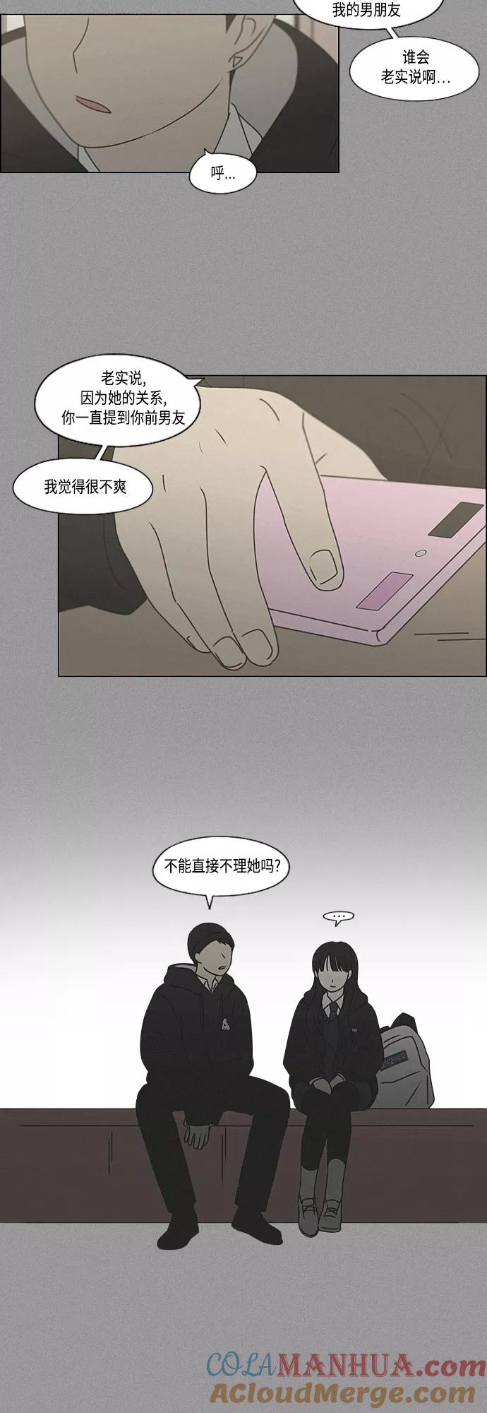 《恋爱革命》[第386话] 放羊的少女 第45页