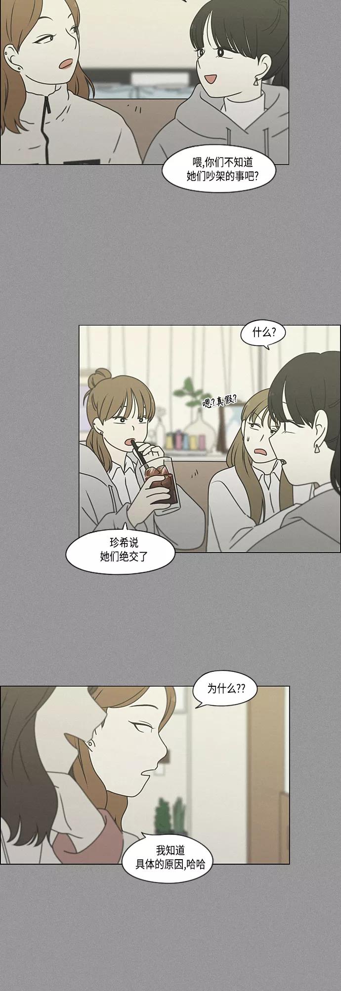 《恋爱革命》[第386话] 放羊的少女 第32页