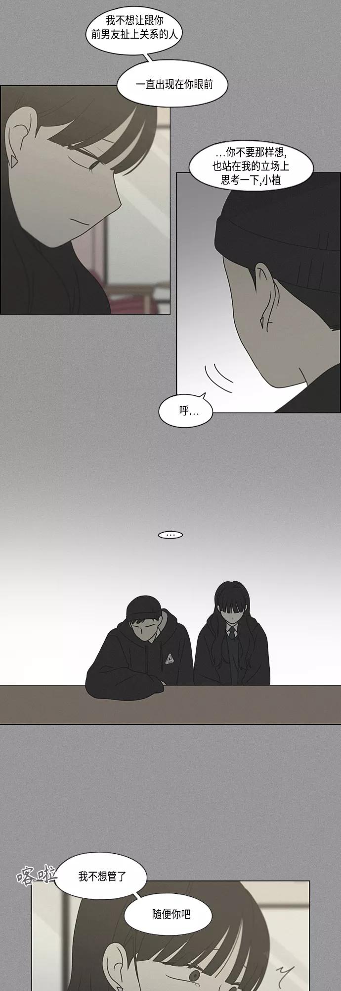 《恋爱革命》[第386话] 放羊的少女 第46页