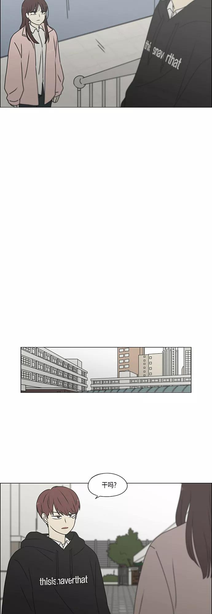 《恋爱革命》[第386话] 放羊的少女 第58页