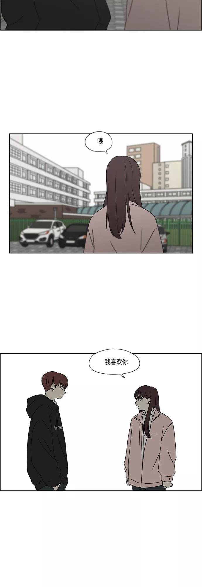 《恋爱革命》[第386话] 放羊的少女 第59页