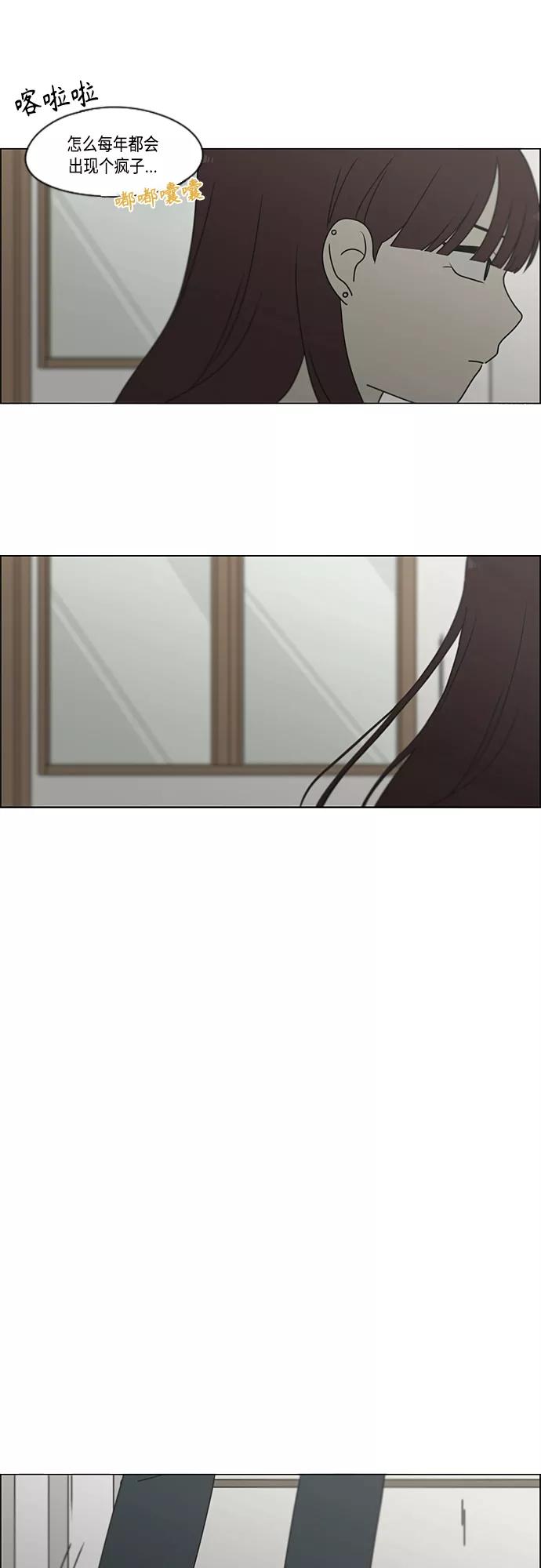 《恋爱革命》[第386话] 放羊的少女 第56页