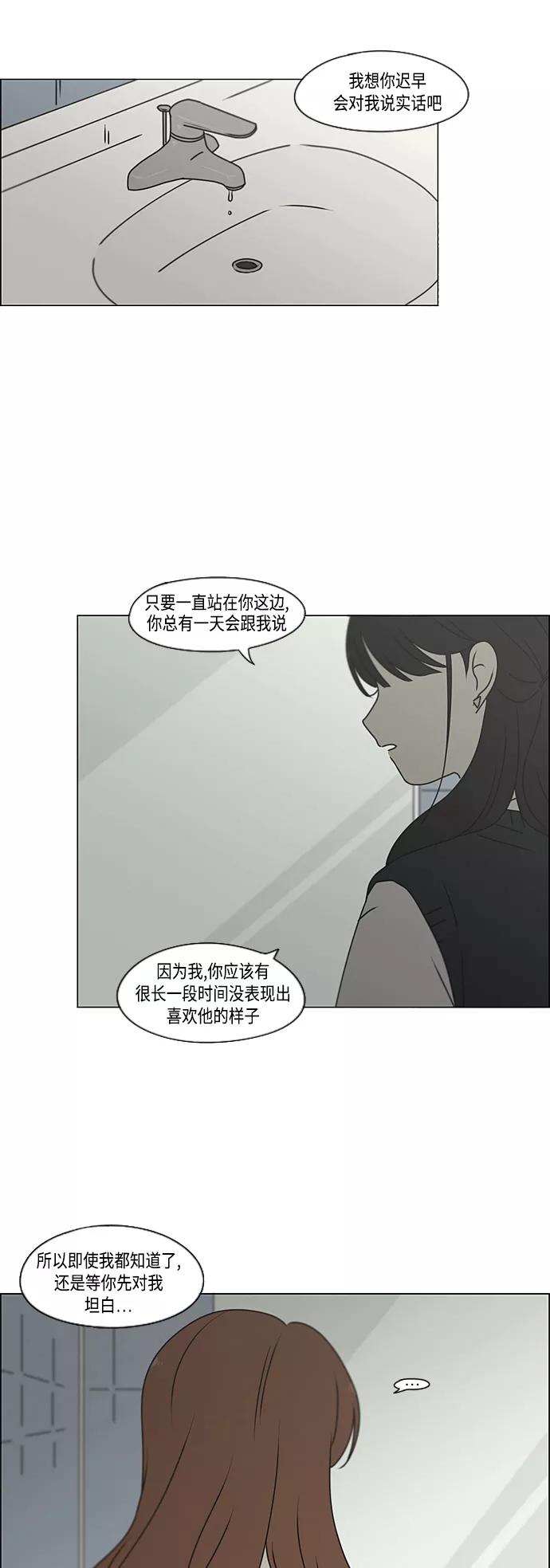 《恋爱革命》[第386话] 放羊的少女 第16页