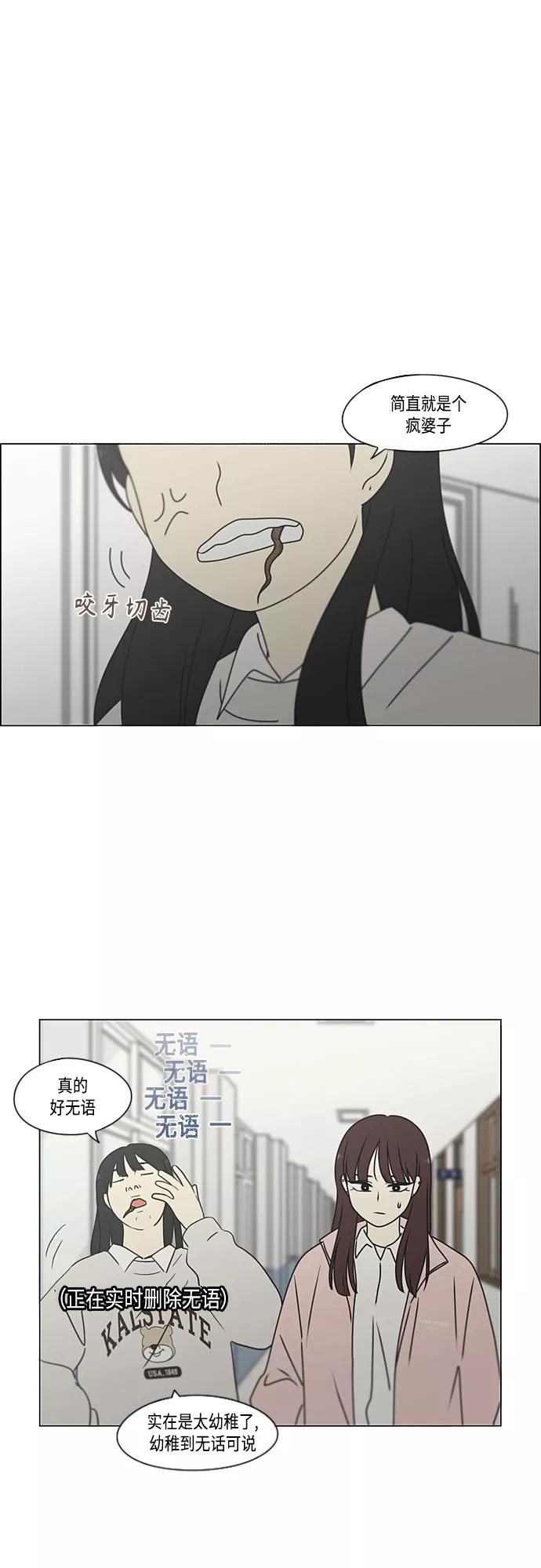 《恋爱革命》[第386话] 放羊的少女 第53页