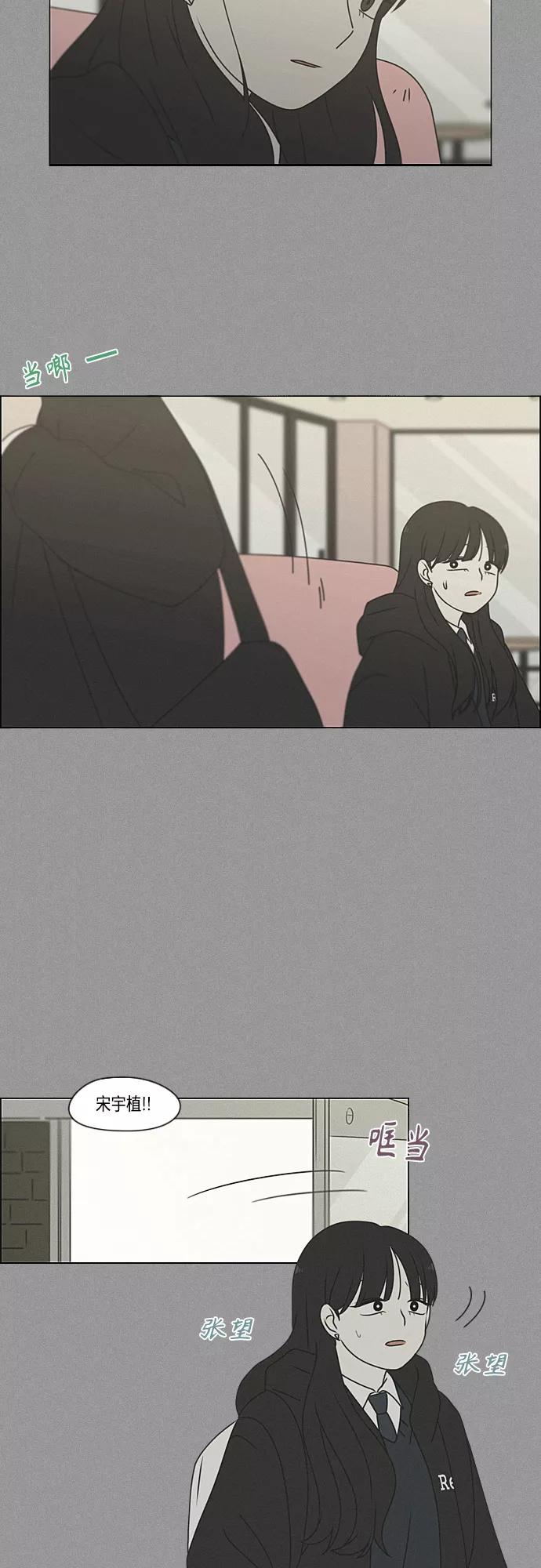 《恋爱革命》[第386话] 放羊的少女 第47页