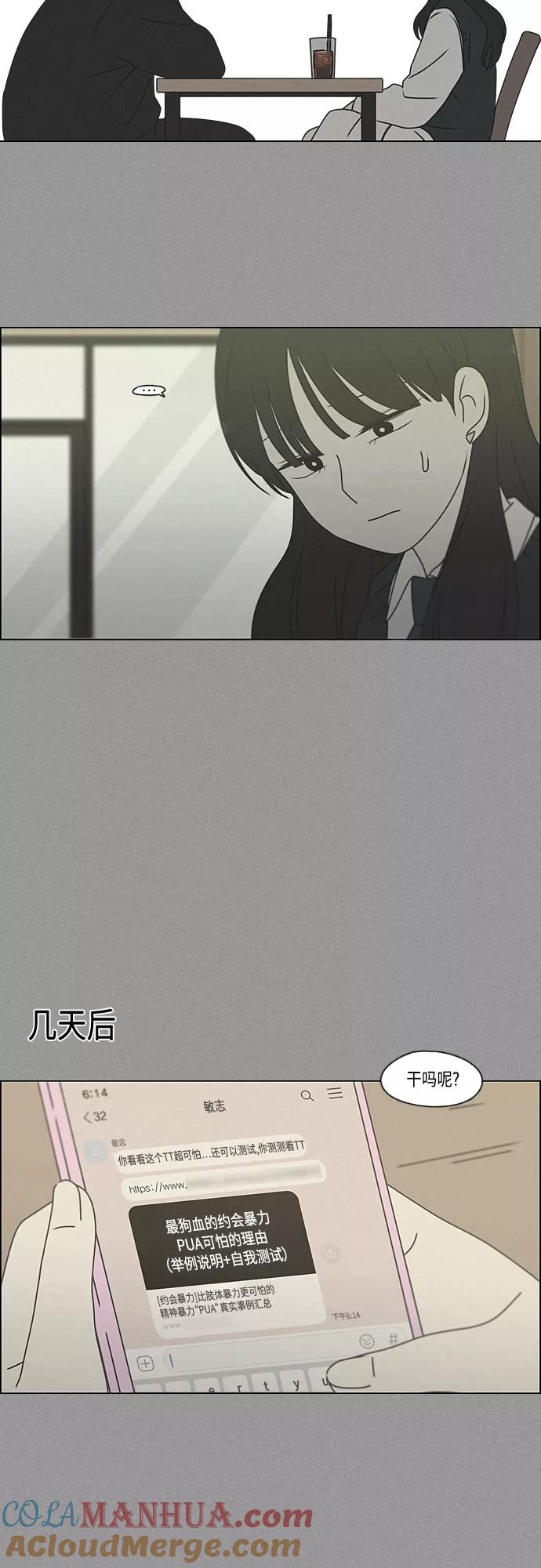 《恋爱革命》[第386话] 放羊的少女 第39页