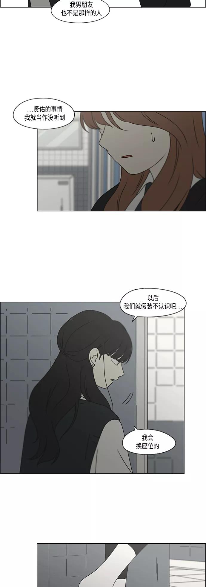 《恋爱革命》[第386话] 放羊的少女 第20页
