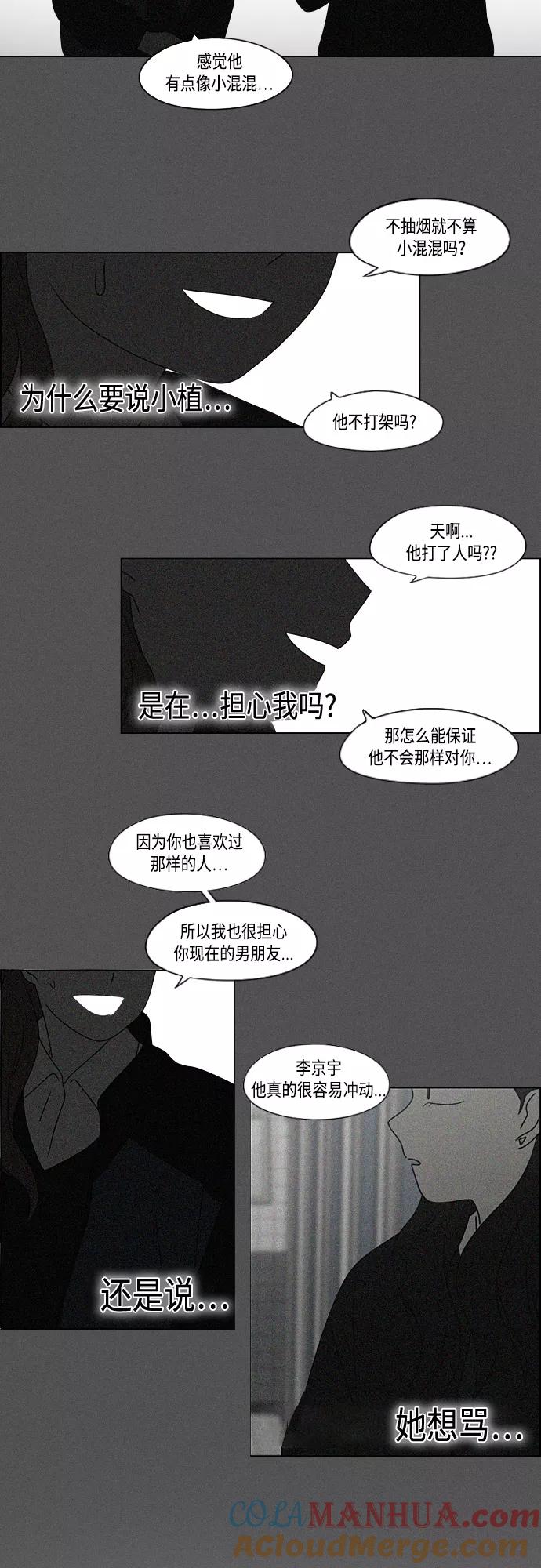 《恋爱革命》[第386话] 放羊的少女 第42页