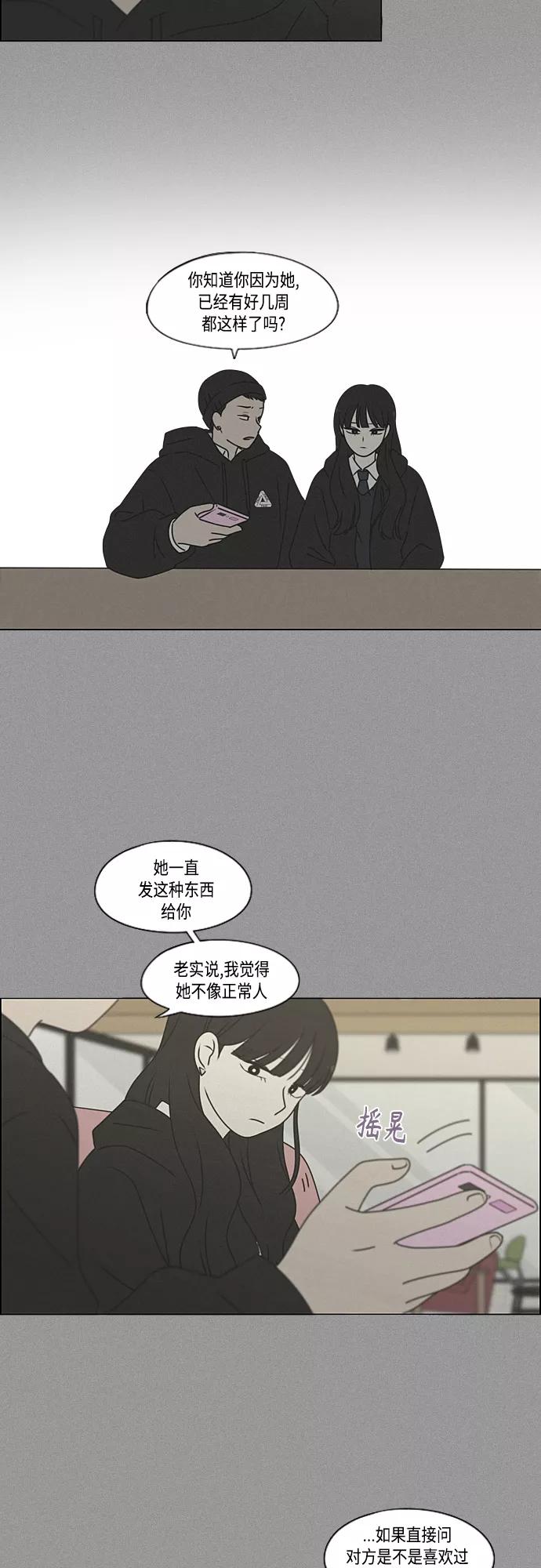 《恋爱革命》[第386话] 放羊的少女 第44页