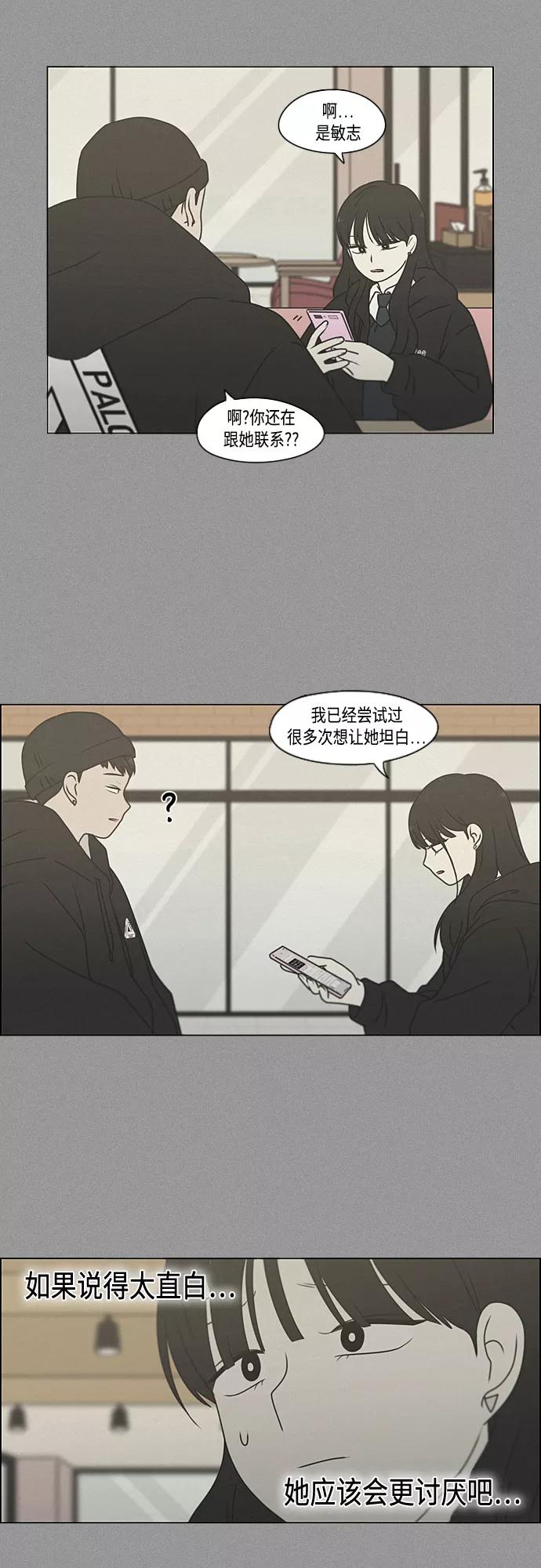 《恋爱革命》[第386话] 放羊的少女 第40页