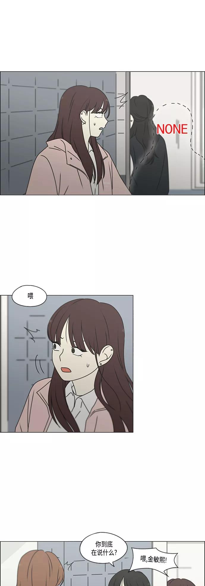 《恋爱革命》[第386话] 放羊的少女 第22页