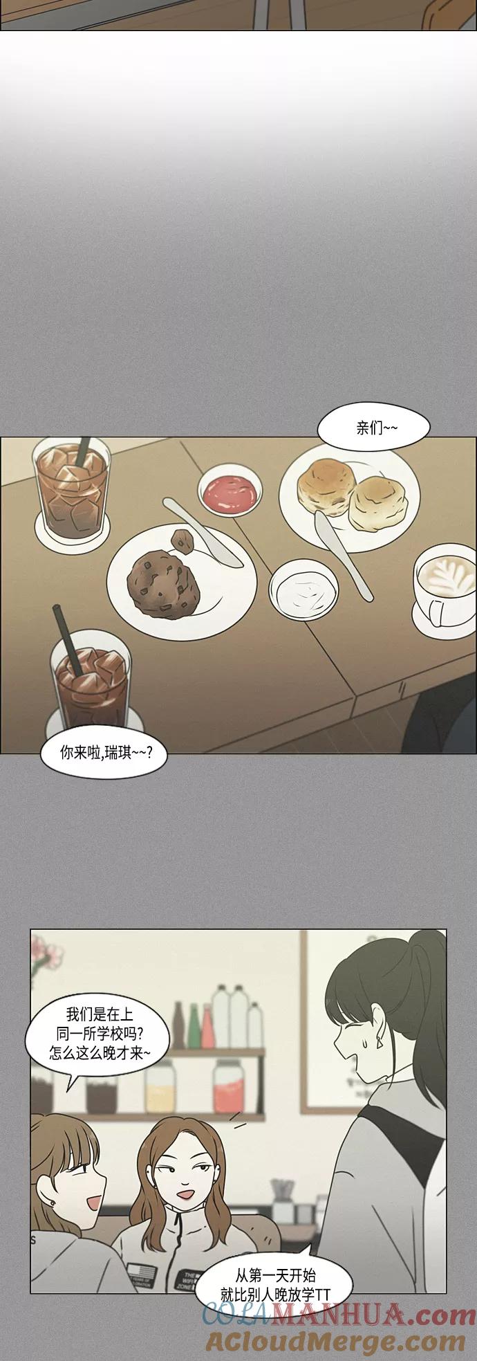 《恋爱革命》[第386话] 放羊的少女 第30页