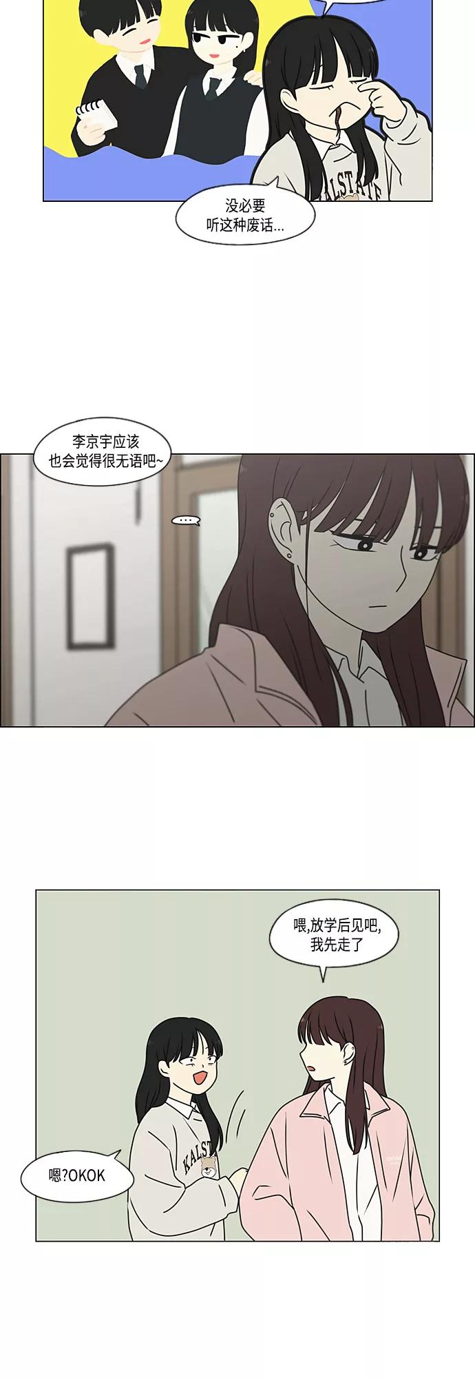 《恋爱革命》[第386话] 放羊的少女 第55页