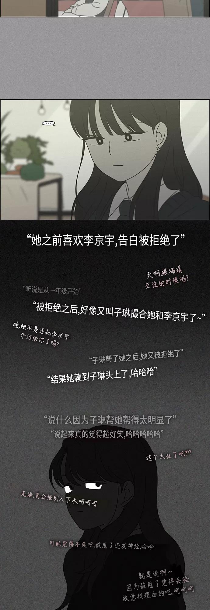 《恋爱革命》[第386话] 放羊的少女 第34页
