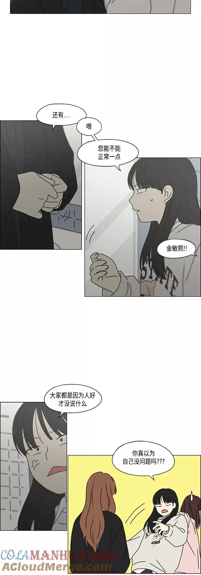 《恋爱革命》[第386话] 放羊的少女 第27页