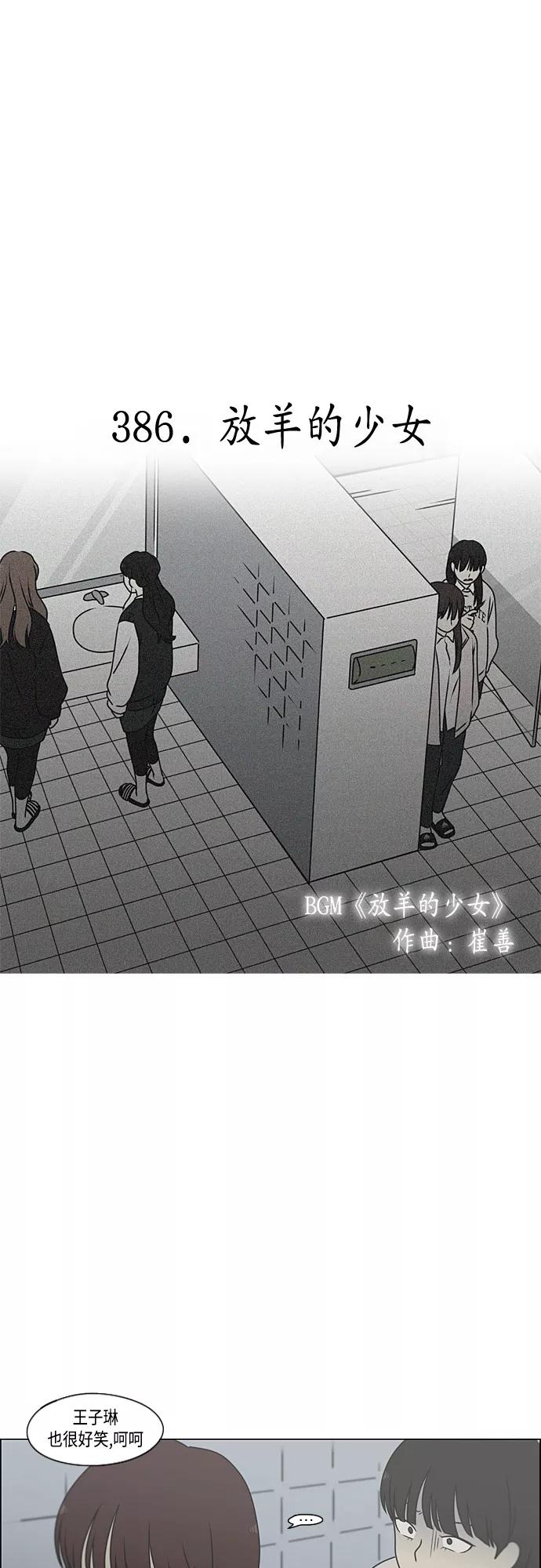 《恋爱革命》[第386话] 放羊的少女 第7页
