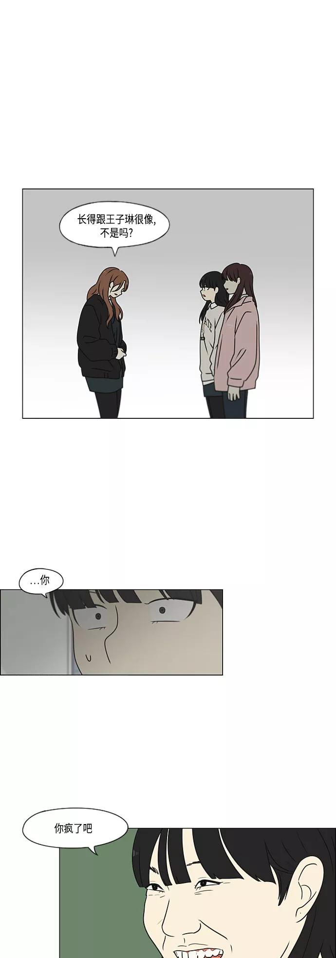 《恋爱革命》[第386话] 放羊的少女 第25页