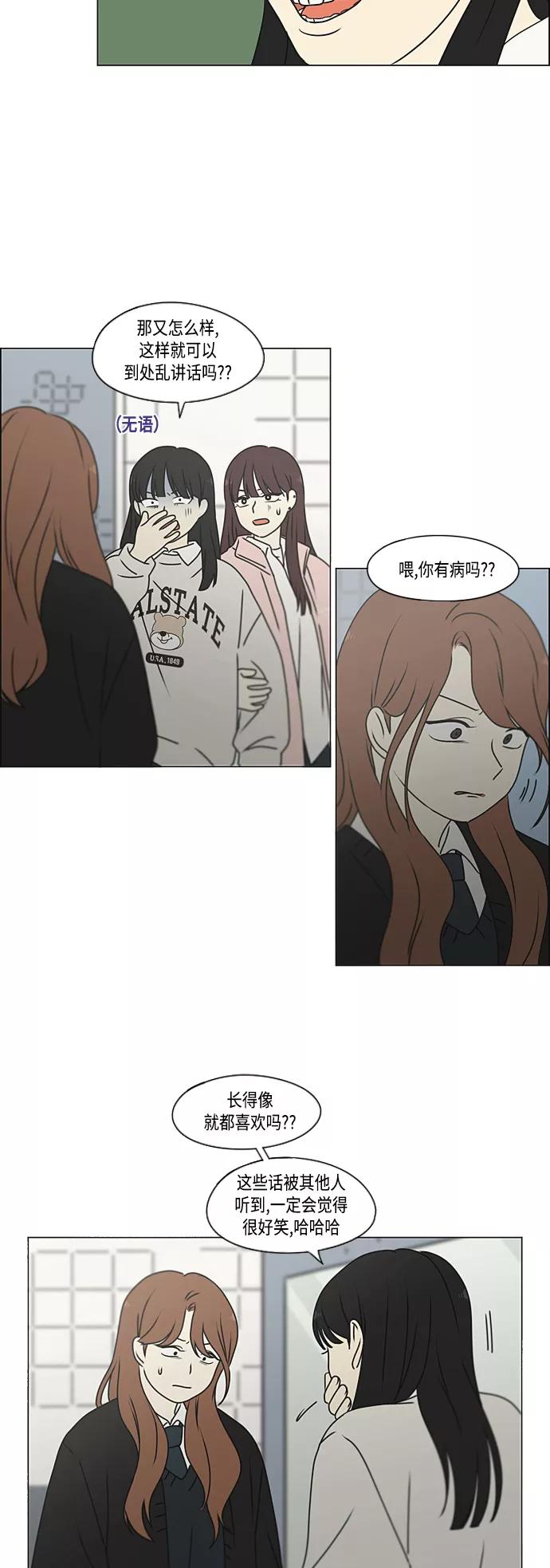 《恋爱革命》[第386话] 放羊的少女 第26页