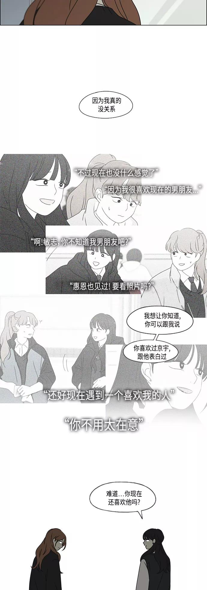 《恋爱革命》[第386话] 放羊的少女 第17页