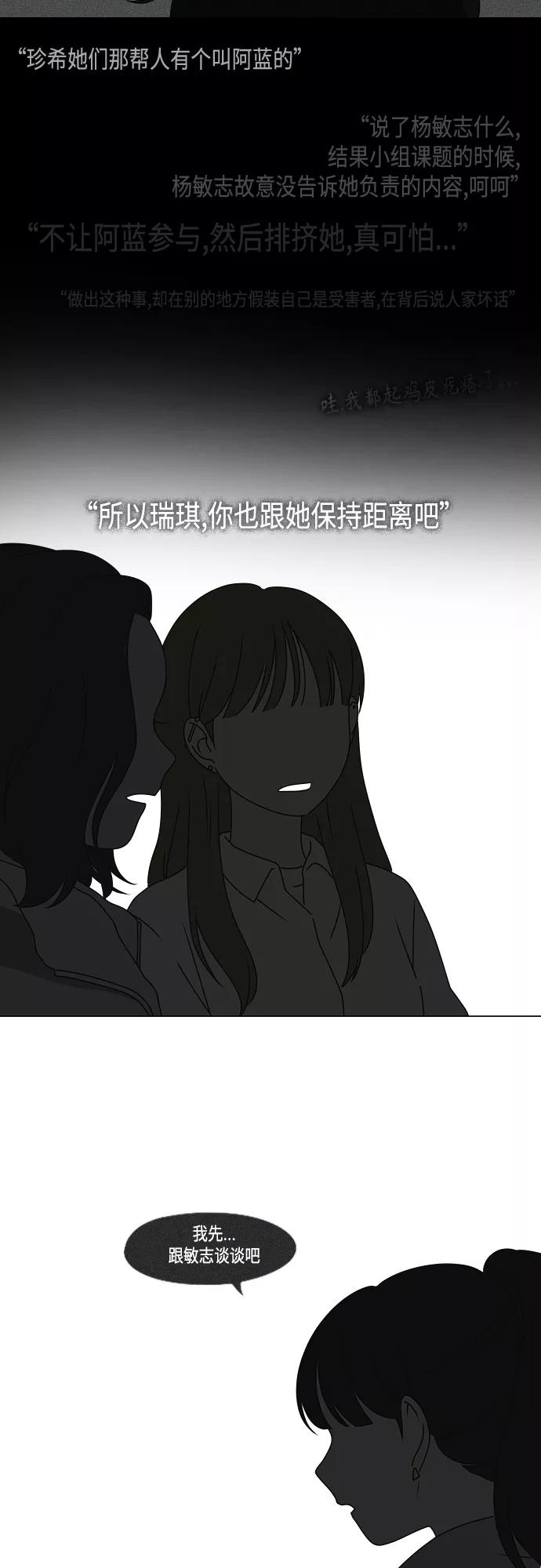 《恋爱革命》[第386话] 放羊的少女 第35页