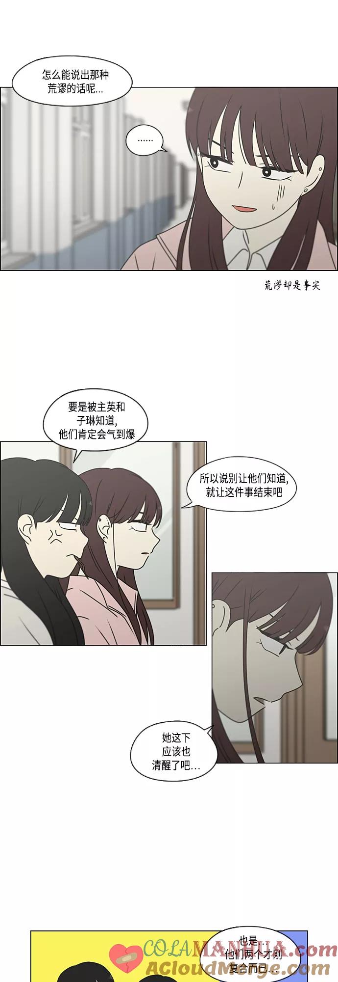 《恋爱革命》[第386话] 放羊的少女 第54页