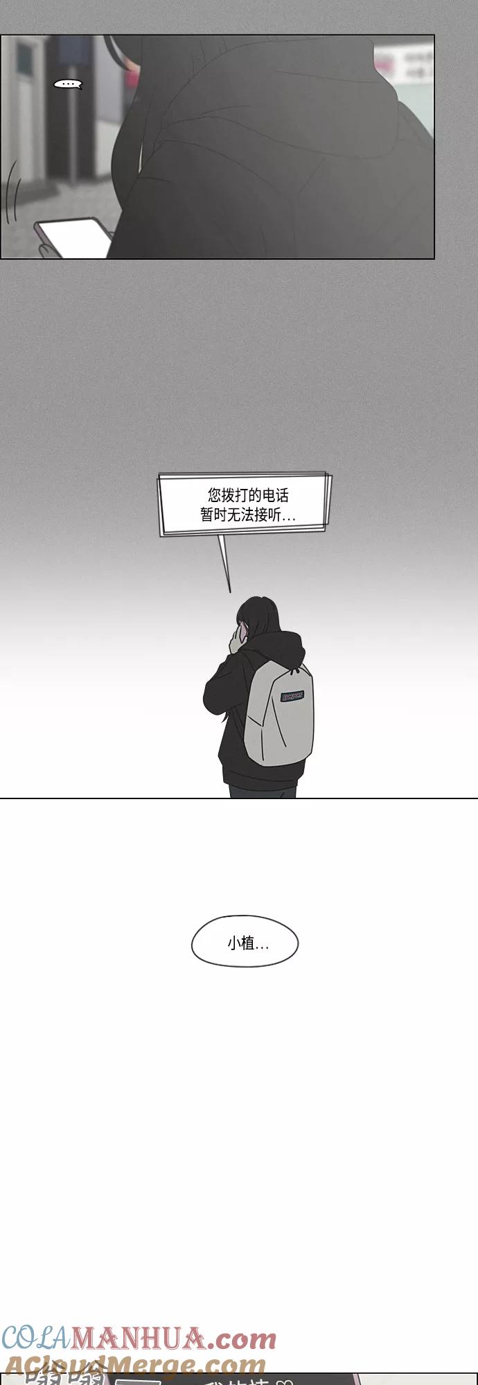 《恋爱革命》[第386话] 放羊的少女 第51页