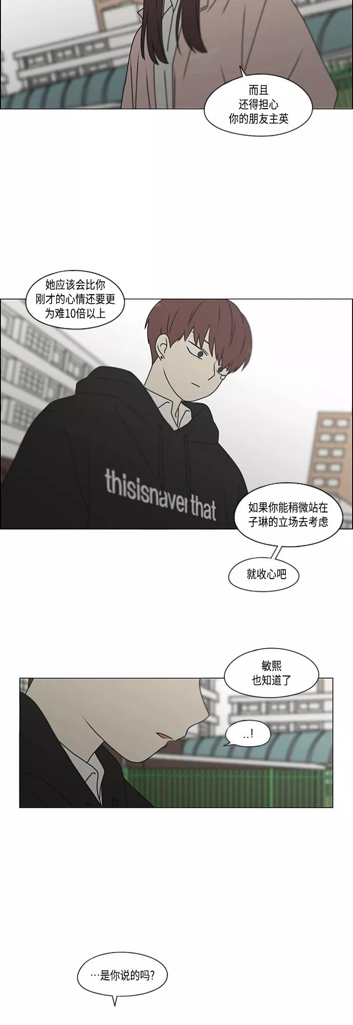 《恋爱革命》[第387话] Dusted 第14页