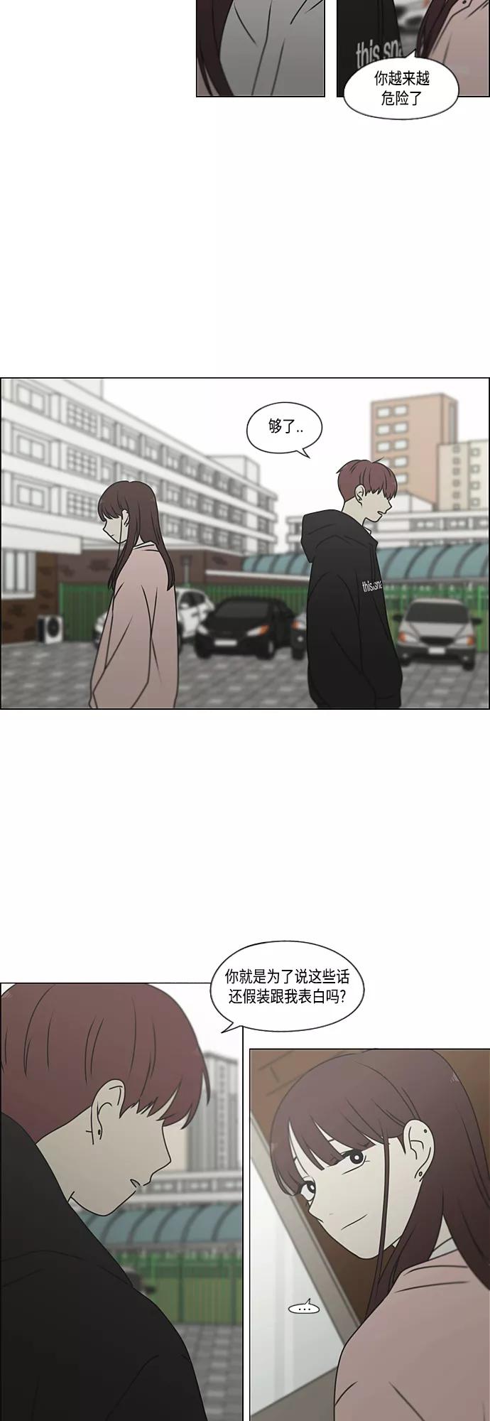 《恋爱革命》[第387话] Dusted 第20页