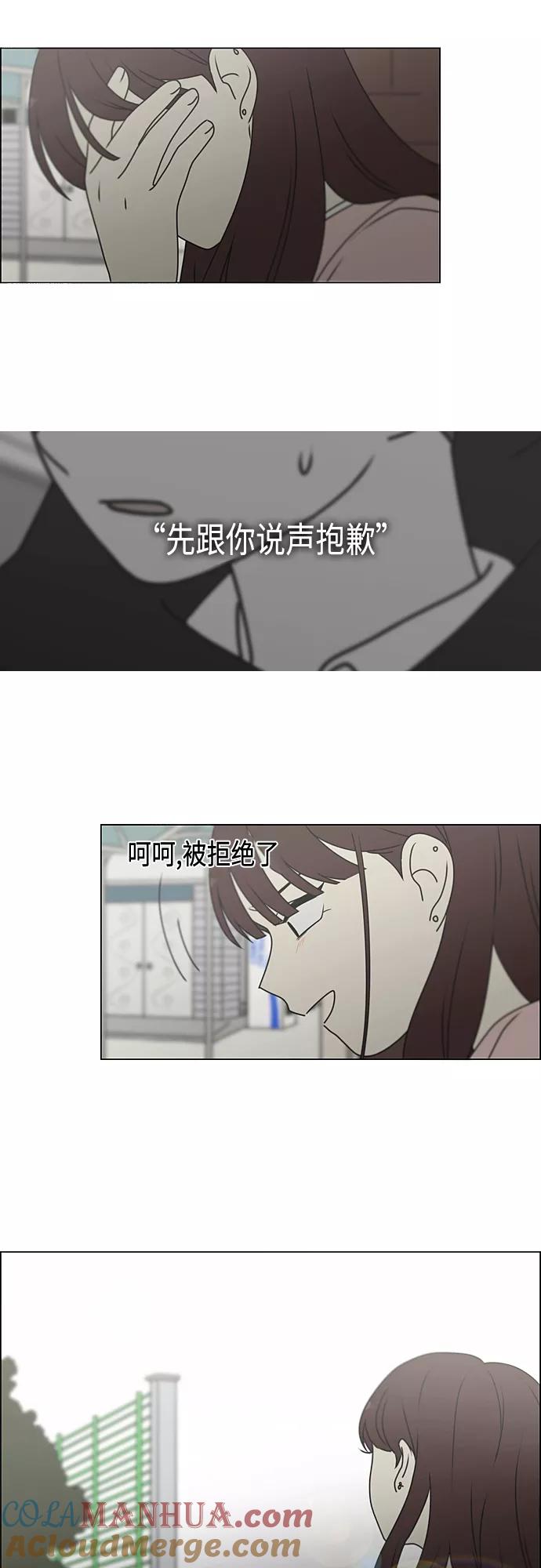 《恋爱革命》[第387话] Dusted 第22页