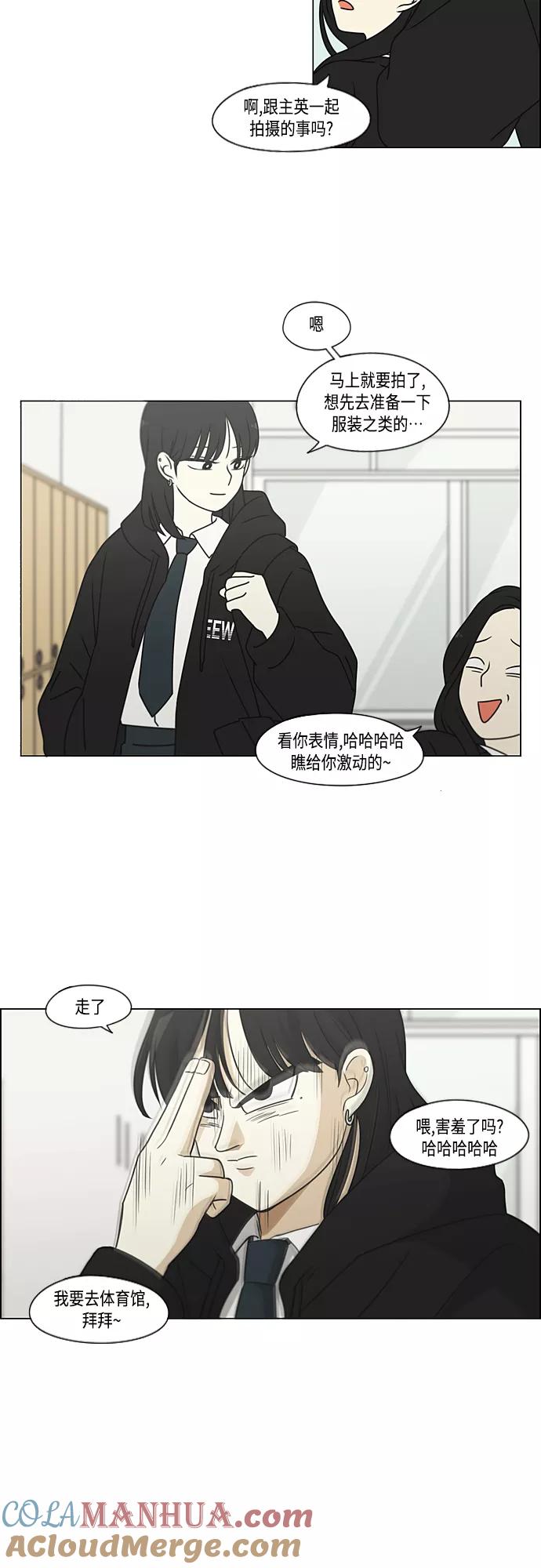 《恋爱革命》[第387话] Dusted 第43页