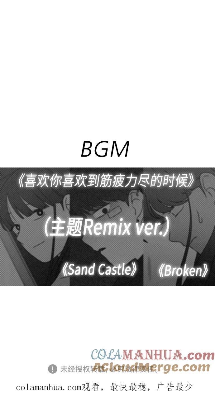 《恋爱革命》[第387话] Dusted 第49页