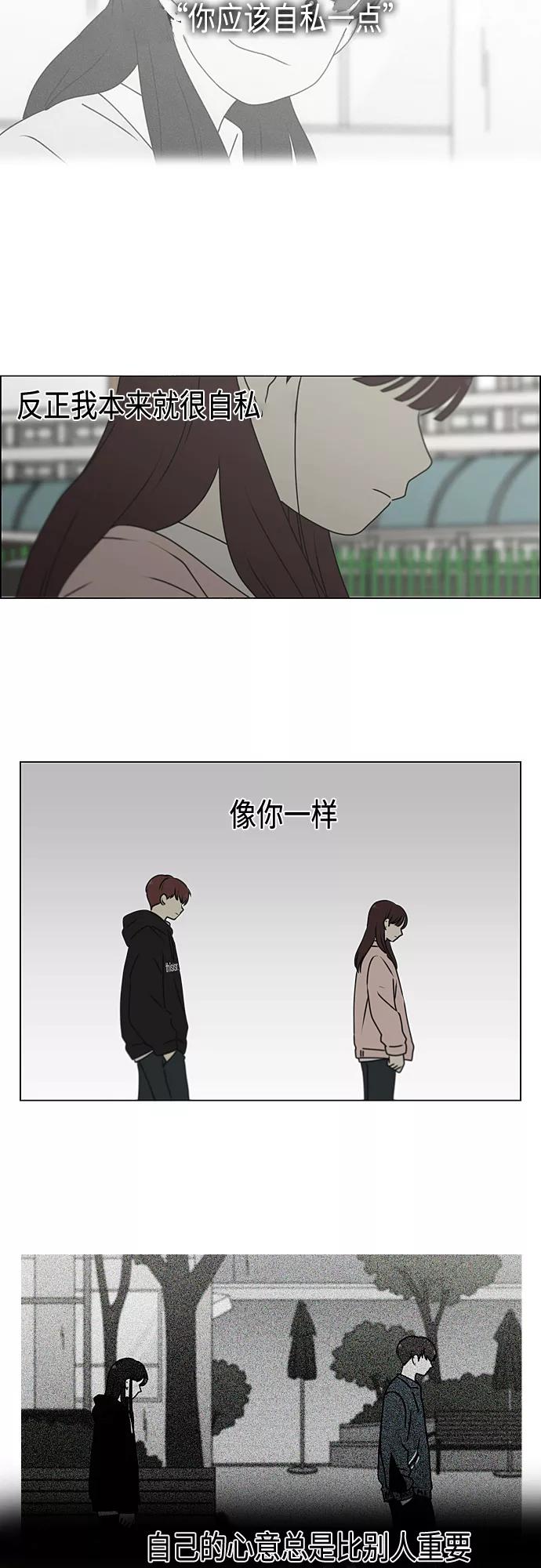 《恋爱革命》[第387话] Dusted 第3页
