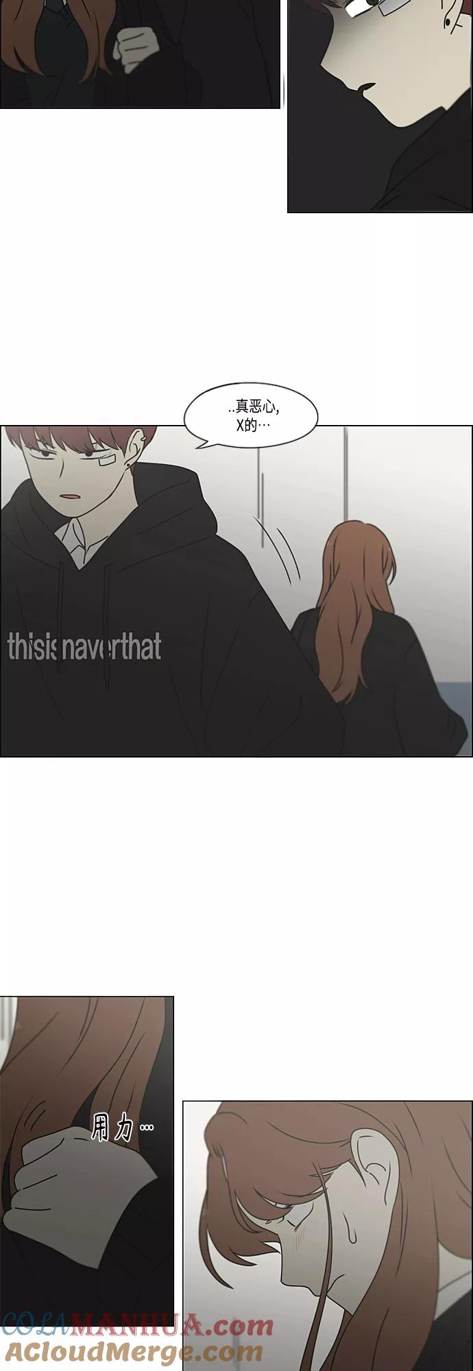 《恋爱革命》[第387话] Dusted 第28页