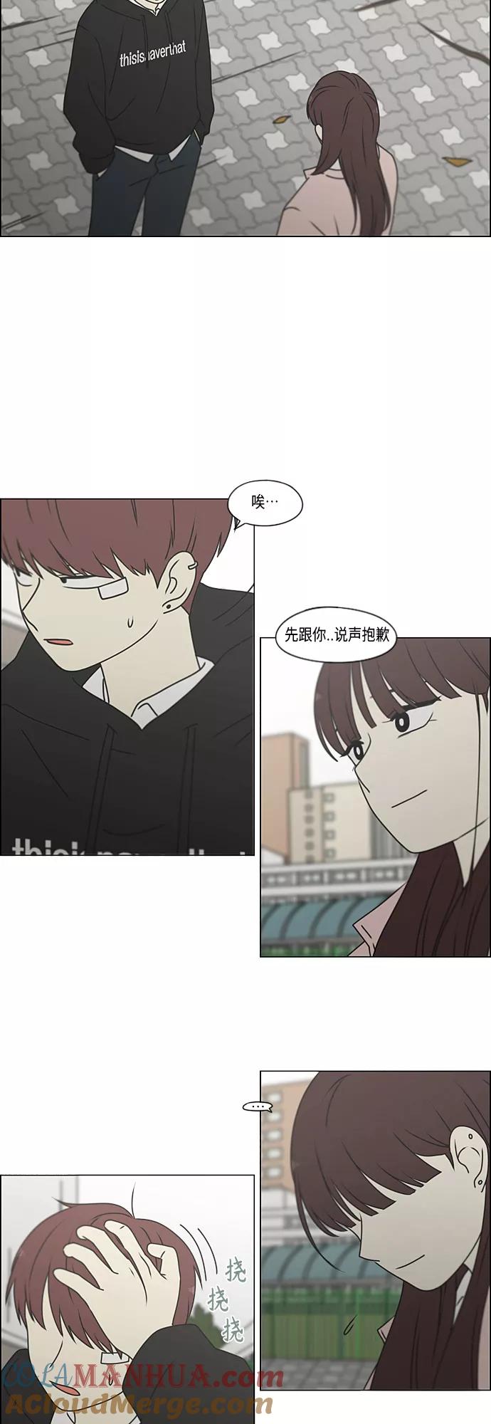 《恋爱革命》[第387话] Dusted 第10页