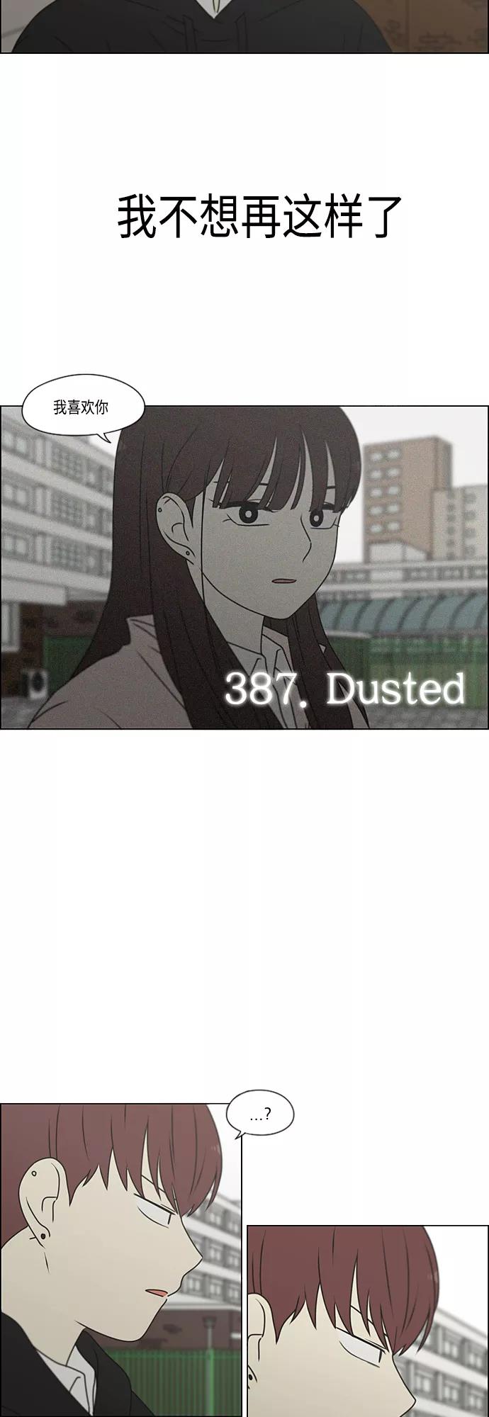 《恋爱革命》[第387话] Dusted 第6页