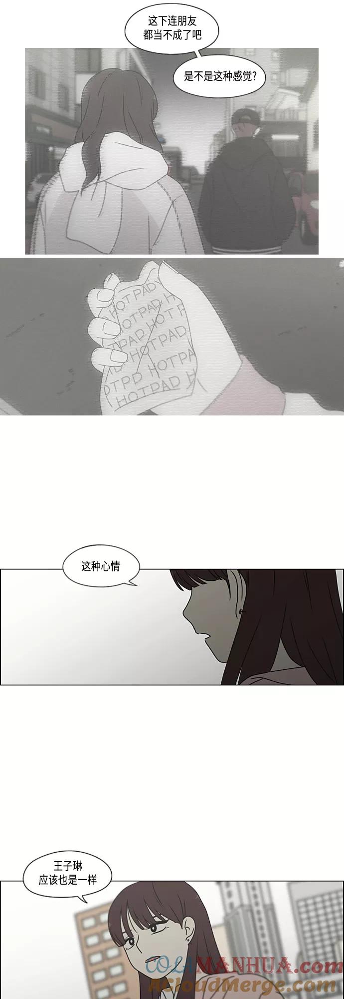 《恋爱革命》[第387话] Dusted 第13页