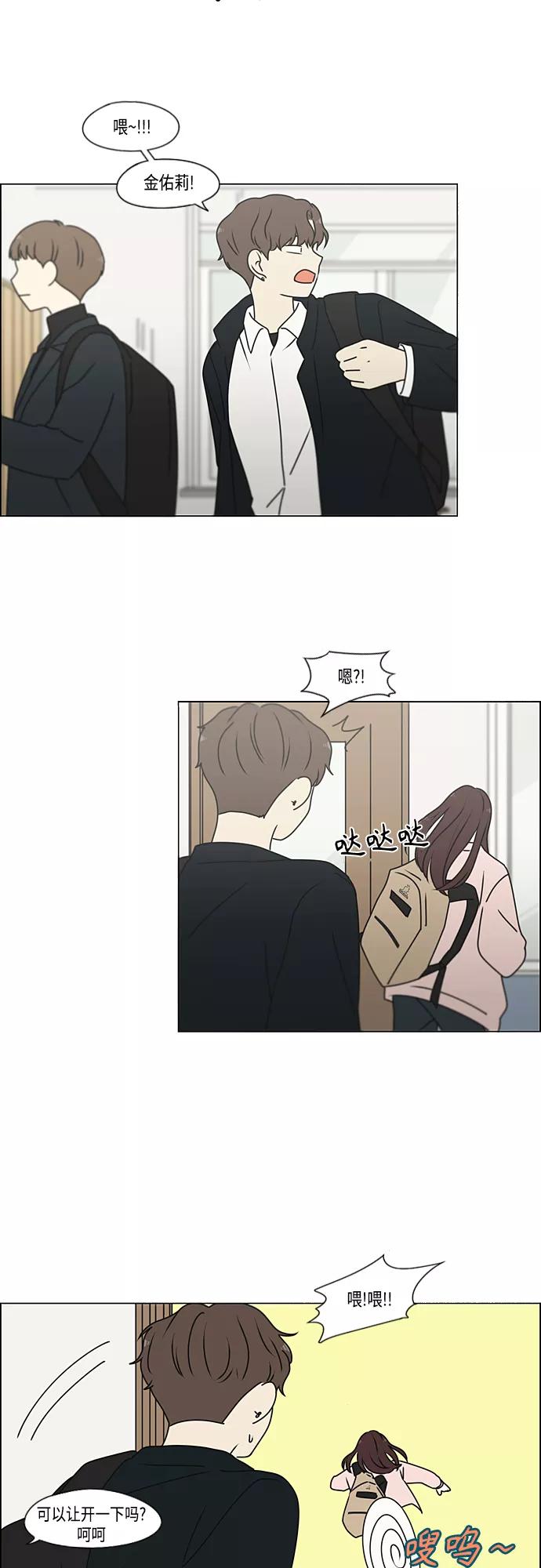 《恋爱革命》[第387话] Dusted 第38页