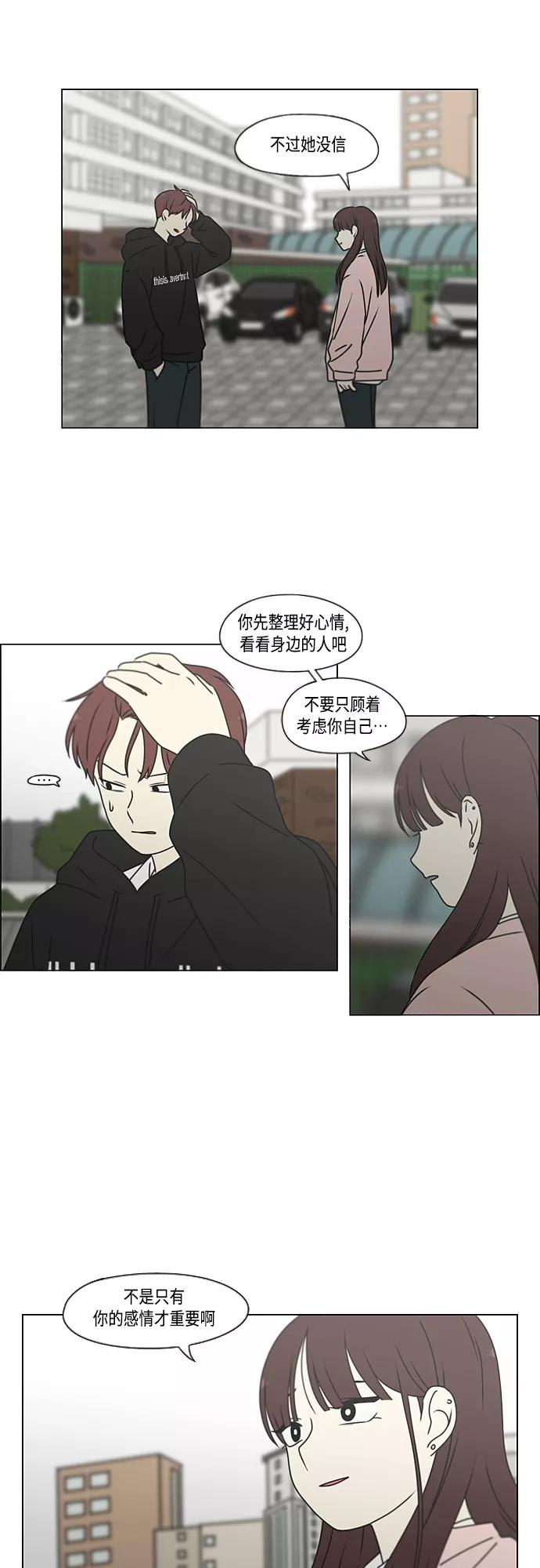 《恋爱革命》[第387话] Dusted 第17页